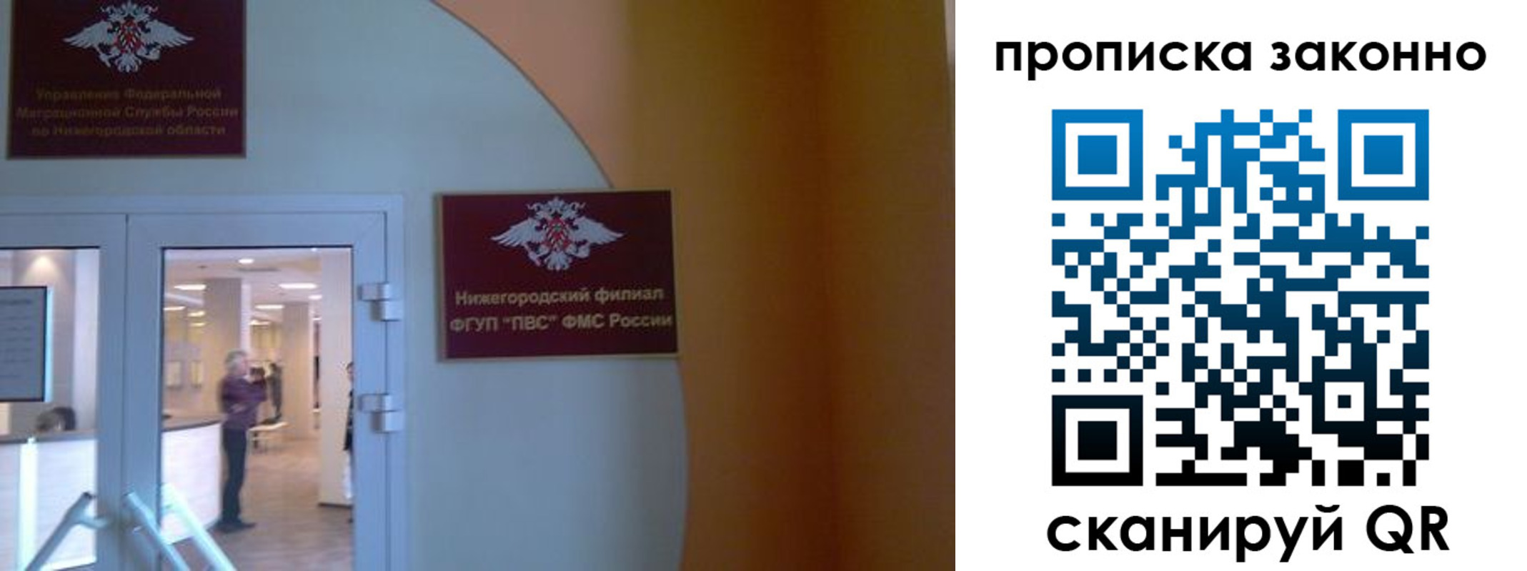 прописка от собственника в Лакинске